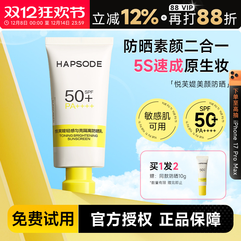 次日达！悦芙媞美颜防晒霜