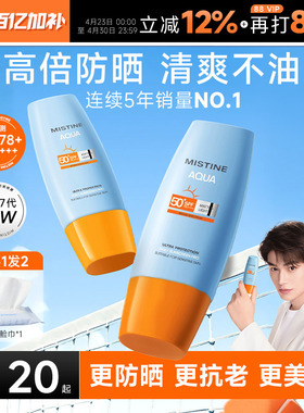 [泰版]Mistine蜜丝婷防晒霜乳第7代小黄帽SPF78紫外线蜜思婷隔离