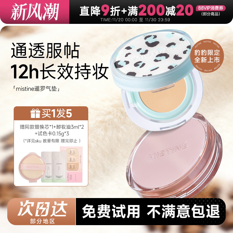 【蜜丝婷暹罗气垫】赠替换芯