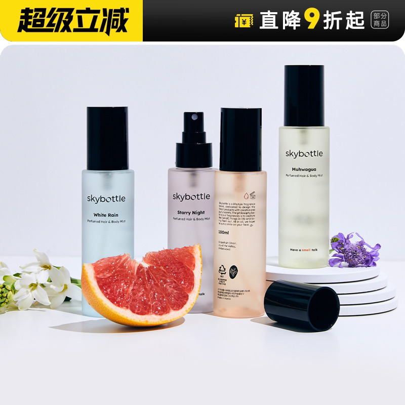 skybottle香氛喷雾持久留香清新