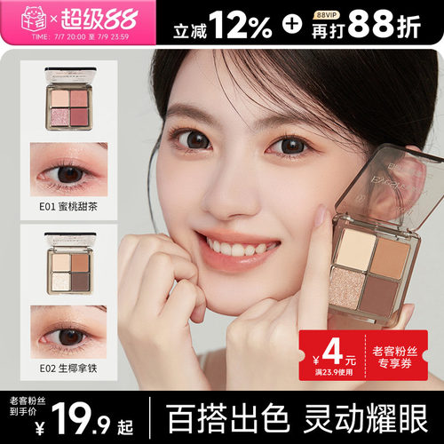 抖音同款现货速发白日梦醒家眼影