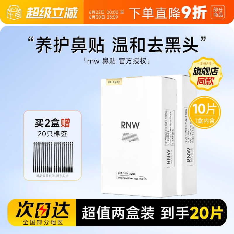 RNW鼻贴【2盒装】去黑头贴收缩毛孔粉刺闭口深层清洁神器男女专用 - 实物图