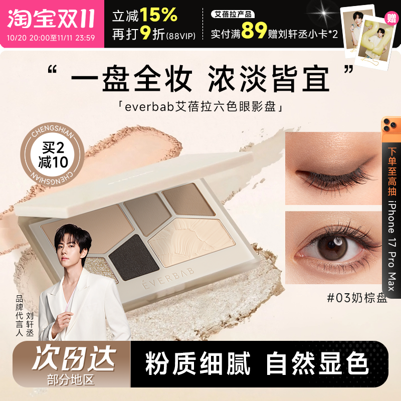everbab水泥盘修容眼影