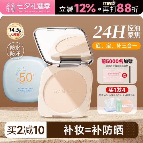 芭贝拉粉饼14.g大容量买2减10
