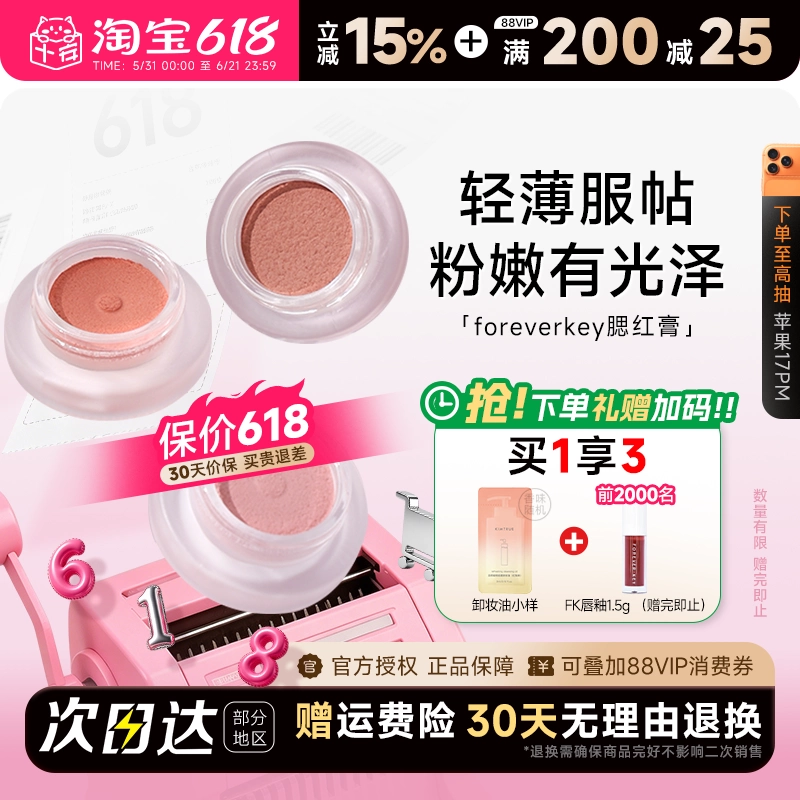 程十安foreverkey腮红膏泥腮紫膨胀收缩色晒红女哑光高光提亮修容