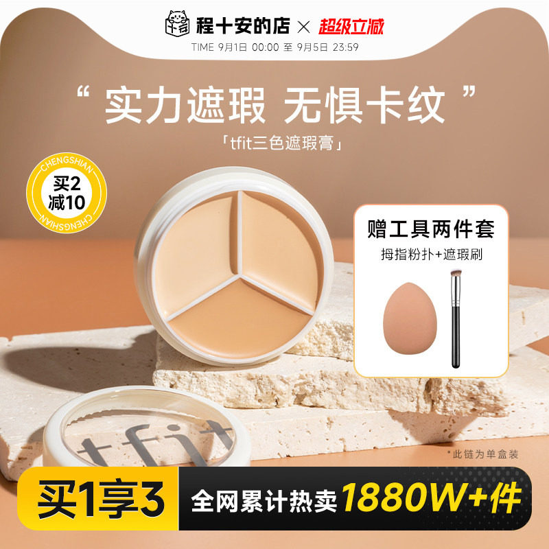 【24H发货】买1发3黑眼圈遮瑕膏图片
