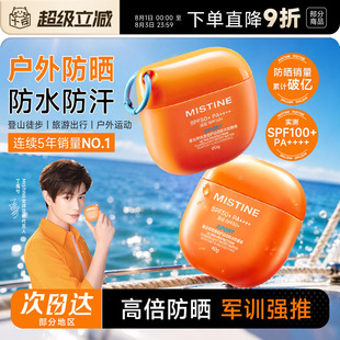 程十安Mistine蜜丝婷开挂摇摇乐防晒霜户外专研防水防汗防紫外线