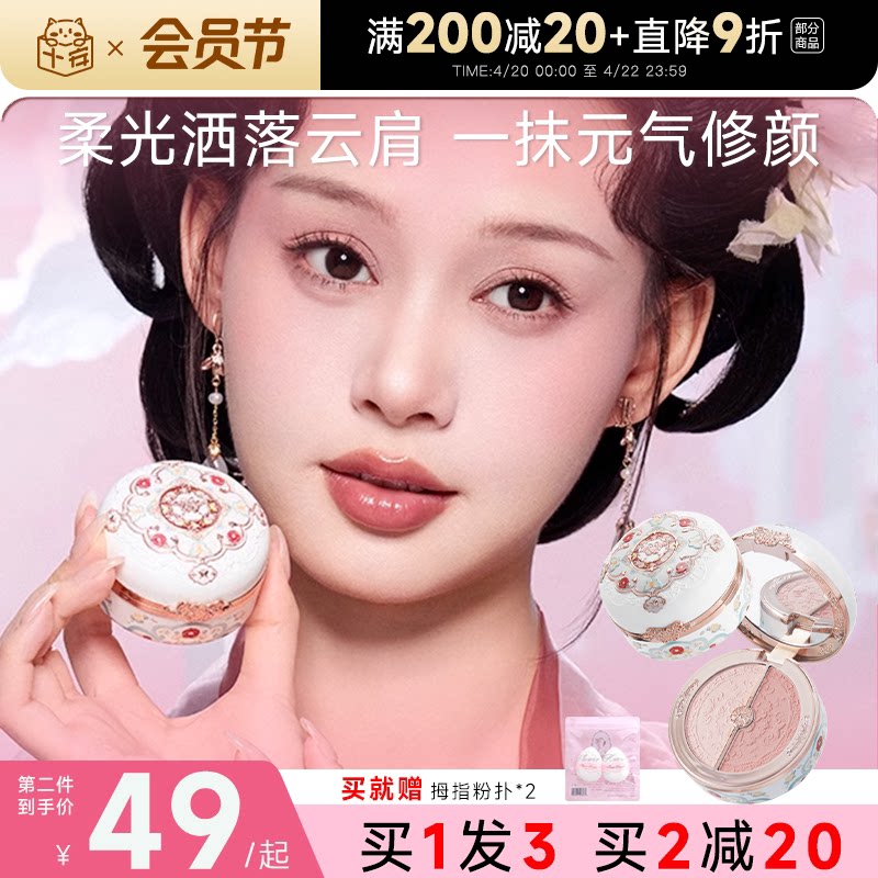 程十安花知晓腮红膏蝴蝶云肩天鹅白雪修容高光腮紫膨胀单色盘女