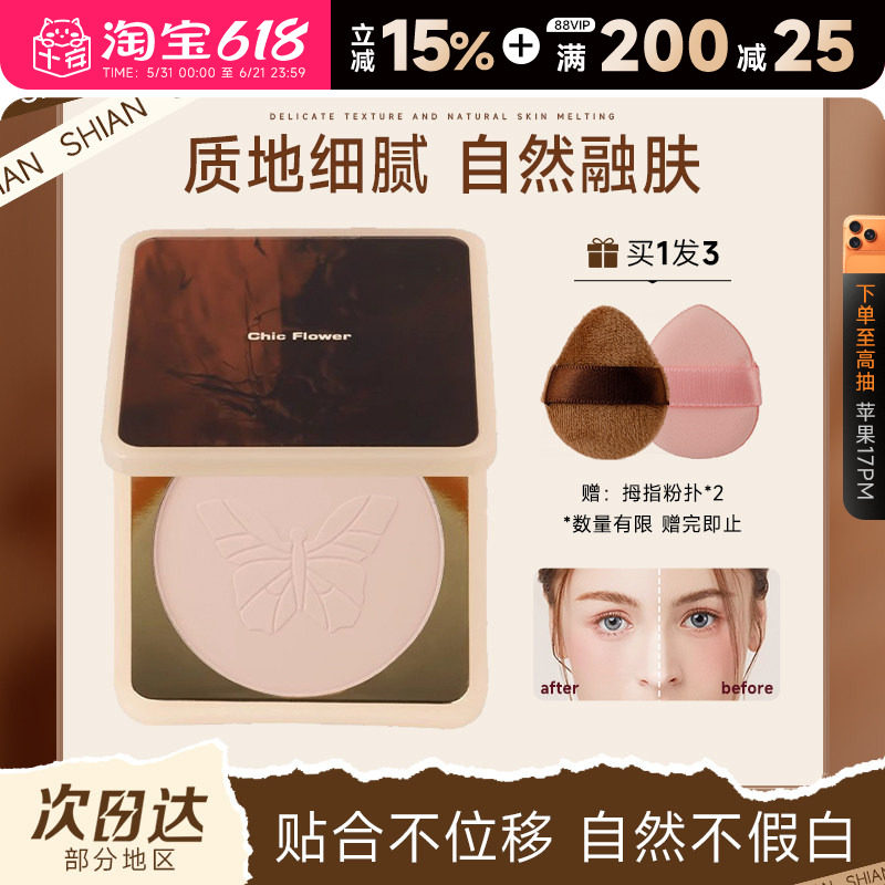 程十安的店 花兮令高光膏提亮面部新手友好自然清透粉饼卧蚕阴影