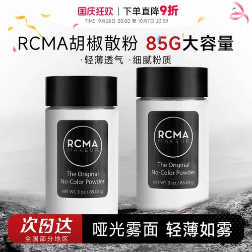 85g大容量rcma黑胡椒散粉