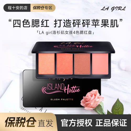 【保税】程十安LA girl/洛杉矶女孩 至爱系列4色腮红盘/4色高光盘