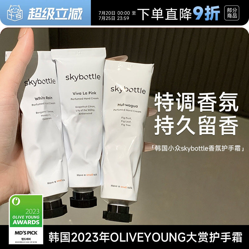 程十安韩国skybottle香氛护手霜滋润保湿补水防干裂伴手礼礼物