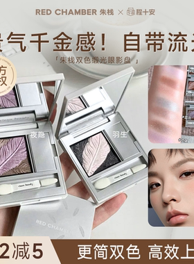 一抹自带流光！朱栈双色缎光眼影