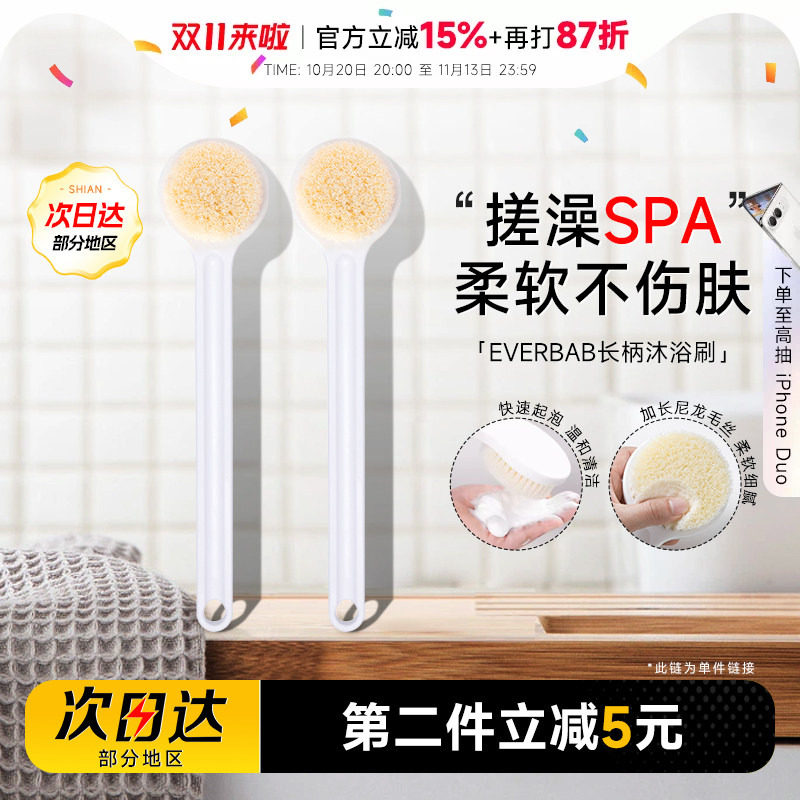 everbab洗澡刷长柄软毛沐浴刷后背搓背刷子搓澡洗澡艾蓓拉