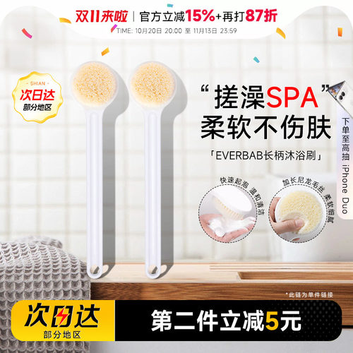 everbab沐浴刷长柄软毛身体后背