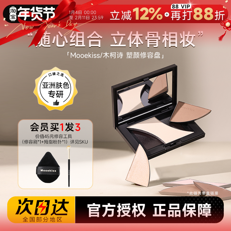 Mooekiss木柯诗修容高光腮红哑光面部提亮鼻影阴影眼影三合一正品,彩妆/香水/美妆工具,阴影,淘宝优惠券,粉丝福利购,淘宝优惠卷