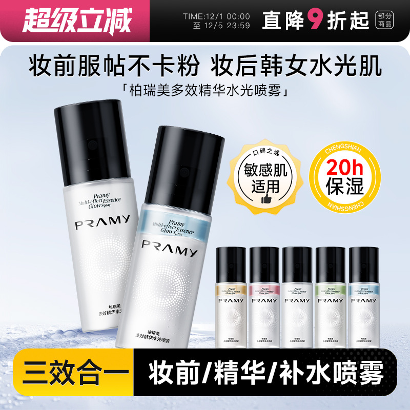 卡粉救星！柏瑞美精华水光喷雾