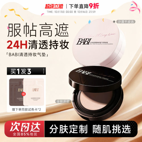 程十安BABI气垫持妆PRO粉底液柔雾24H持久控油不脱妆舒缓高遮瑕