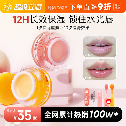 次日达！cibio2唇膜滋润