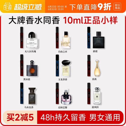 大牌同香正品小样48小时持久留香