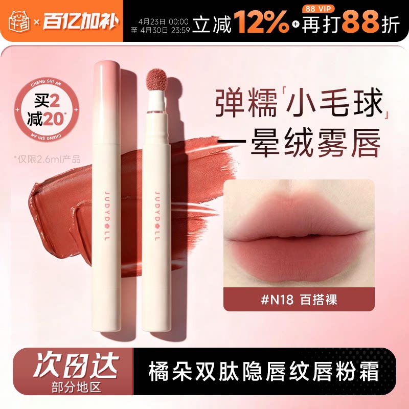 程十安Judydoll橘朵唇粉霜裸色系口红唇泥12不易掉色唇釉女n18