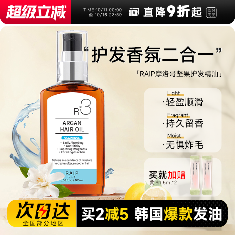韩国爆款raip护发精油柔顺亮泽