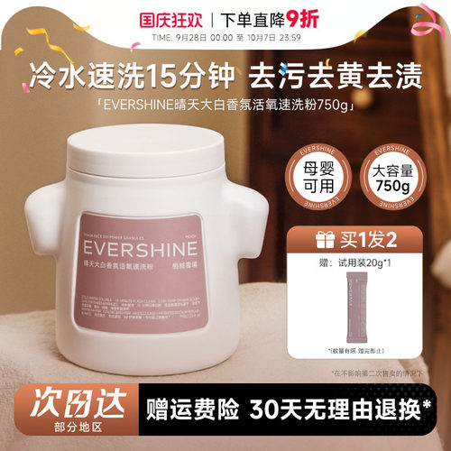 母婴可用晴天大白爆炸盐