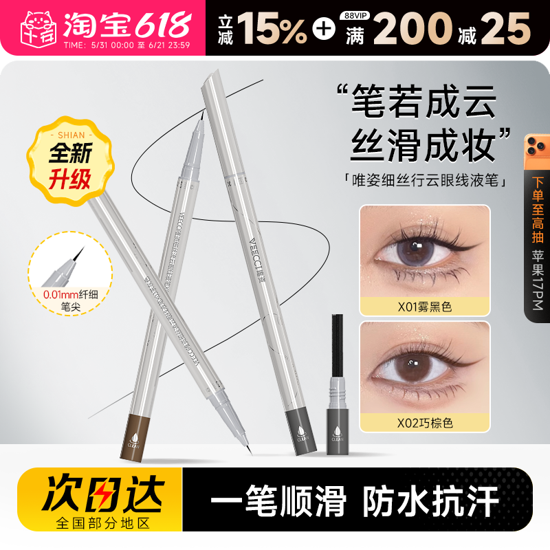 程十安唯资眼线液笔防水防汗不晕染眼线胶笔新手点痣笔眼睑下至笔