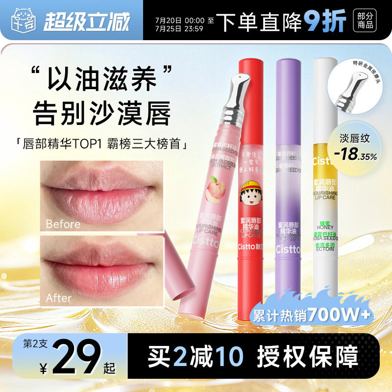 Cistto肤见小蜜棒唇部精华唇油女水润保湿滋润补水防干裂唇膏女