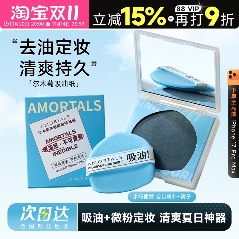 尔木萄粉扑式吸油纸微粉定妆控油