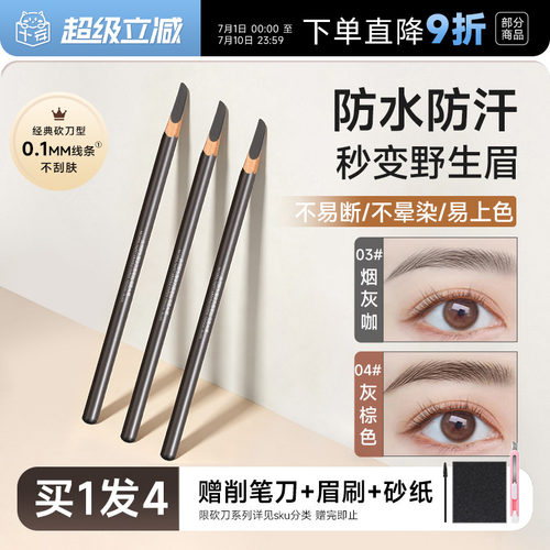 买1得2！oete砍刀眉笔防水持久
