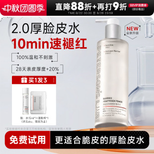 爽肤水 毕生之研厚脸皮水修护精华水湿敷补水保湿 papi酱推荐