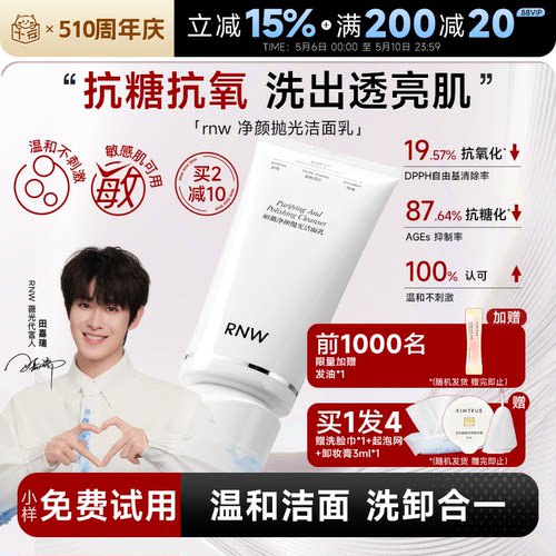 买1发4rnw抛光洁面乳洗卸合一
