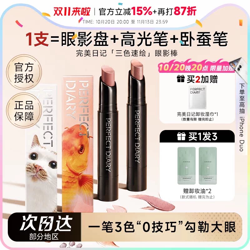 完美日记三色速绘动物眼影棒珠光易上色高光眼妆持妆卧蚕笔