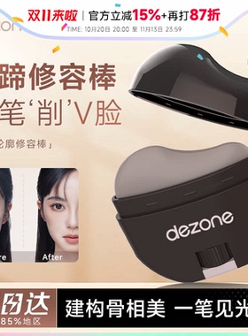 黛庄轮廓修容棒马蹄形修容