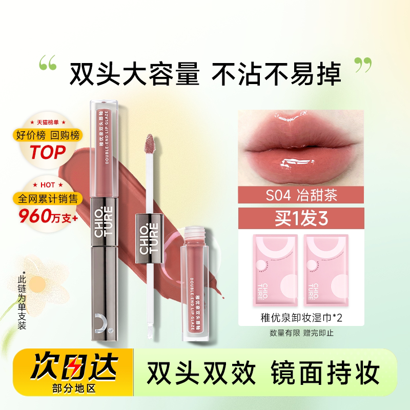 大牌同款色号稚优泉双头唇釉图片