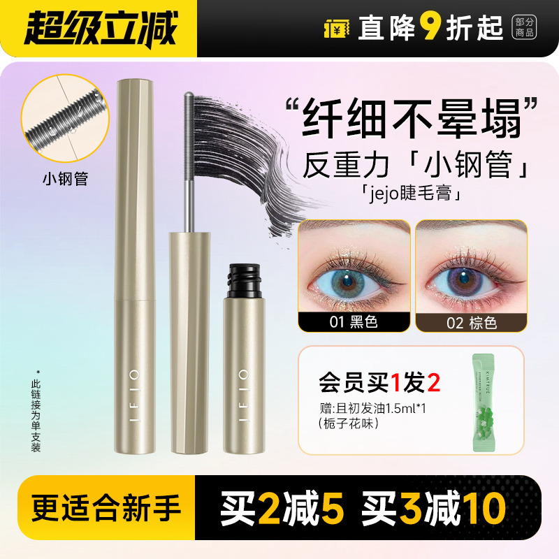 王心凌同款小钢管jejo睫毛膏
