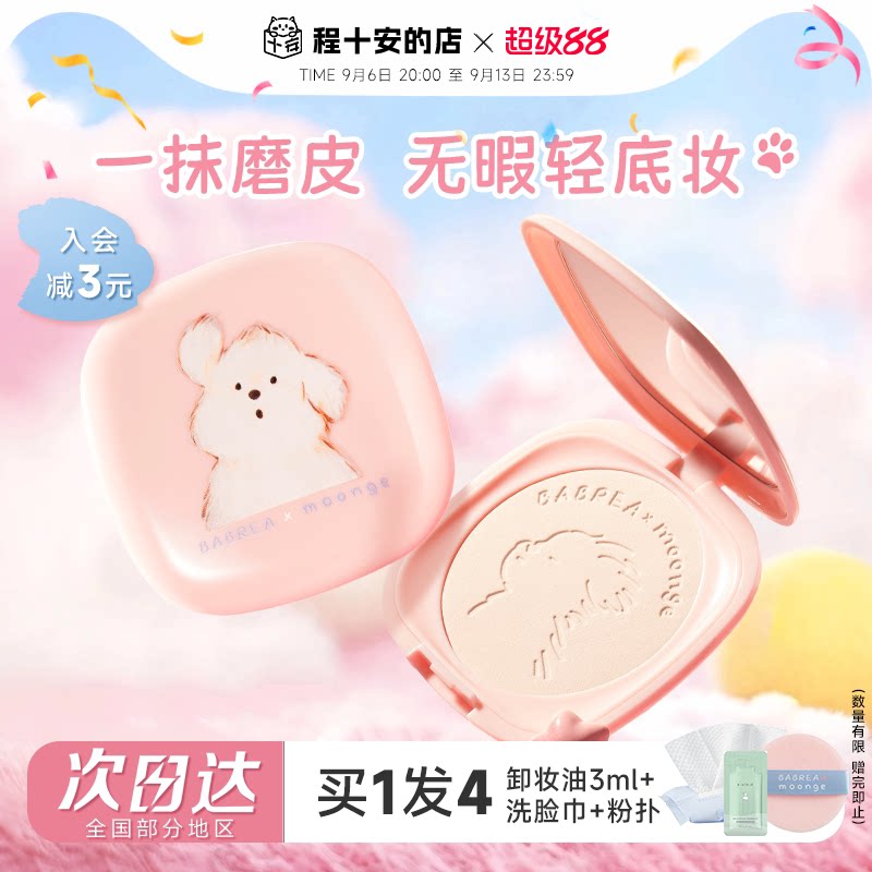 磨皮大王！潦草小狗粉饼定妆控油图片