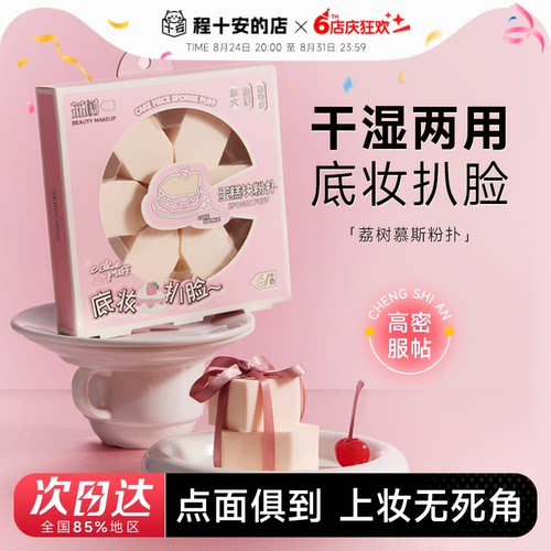 荔树慕斯海绵粉扑不吃粉无痕上妆