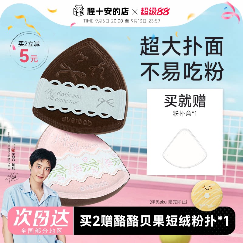 赠大鼠粉扑【买2减5】爆款粉扑										