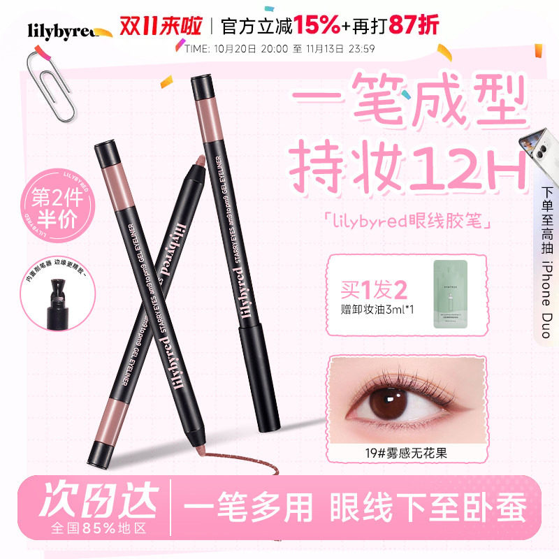 lilybyred眼线胶笔眼睑下至笔不晕防水防汗持久卧蚕腮红正品韩国