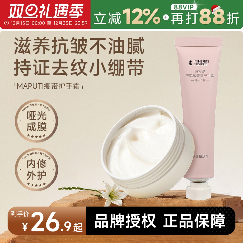 次日达！玛朴缇绷带护手霜