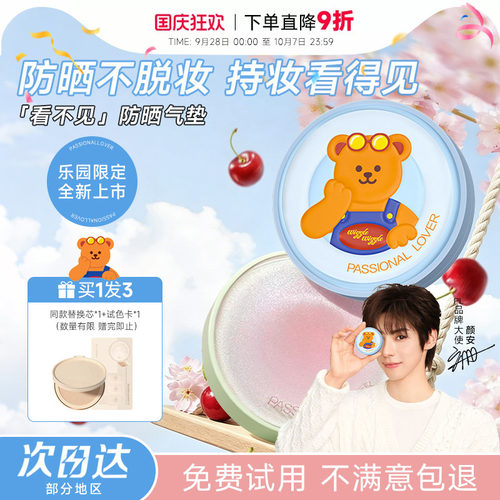至高买1发4pl气垫一拍奶油肌~