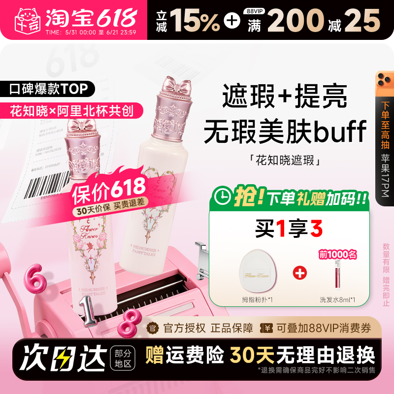 程十安花知晓提亮液遮瑕膏提亮脸部高光面部盘黑眼圈正品小雪珍珠