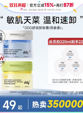 次日达！ddg卸妆膏2.0
