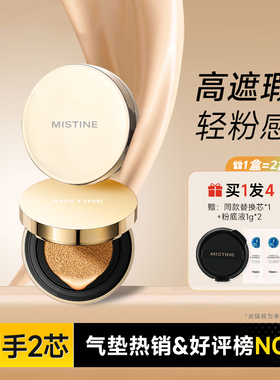 程十安 Mistine蜜丝婷气垫遮瑕持久不脱妆金气垫油皮粉底液