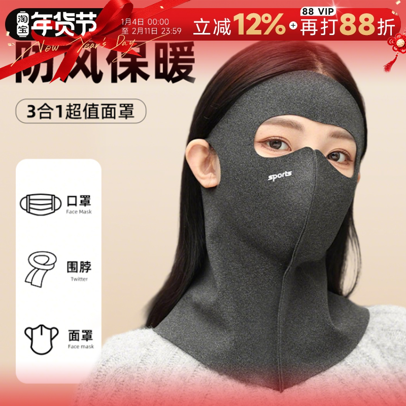 程十安冬季骑行面罩防风防寒全脸保暖电动车自行车口罩围脖一体女,服饰配件/皮带/帽子/围巾,防晒面纱/面罩,淘宝优惠券,粉丝福利购,淘宝优惠卷