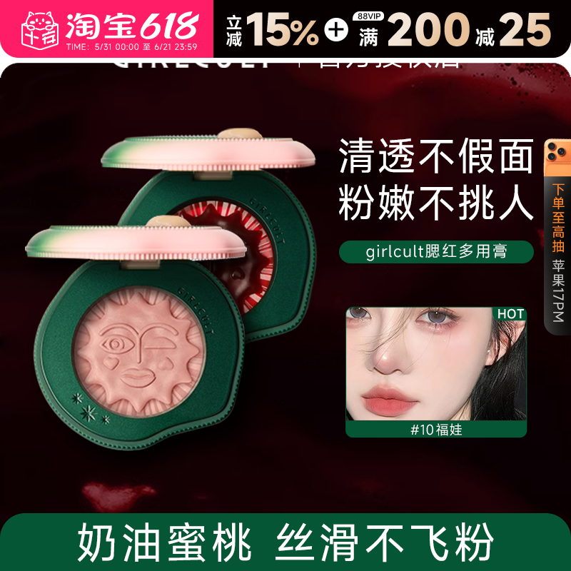 程十安Girlcult腮红膏盘黑福娃晒红女高光修容收缩膨胀色秋冬单色
