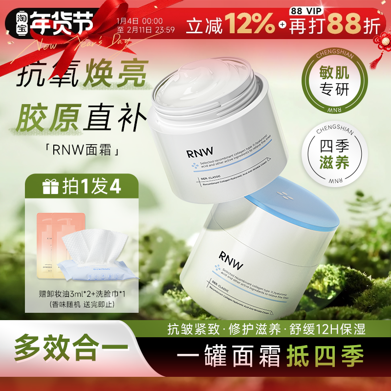 程十安 RNW面霜大白罐抗氧化补水保湿深层紧致抗皱舒缓修护干皮女