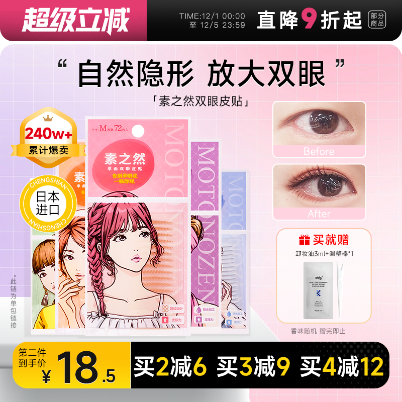 素之然双眼皮贴自然隐形蕾丝无痕